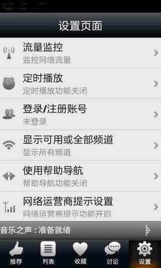 anyradio网络收音机