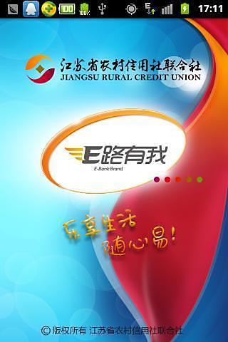 江苏农信手机银行