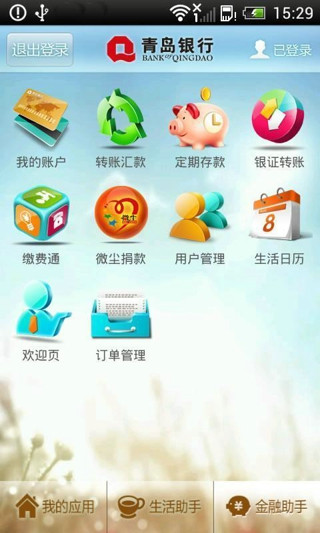 青岛银行