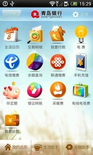 青岛银行