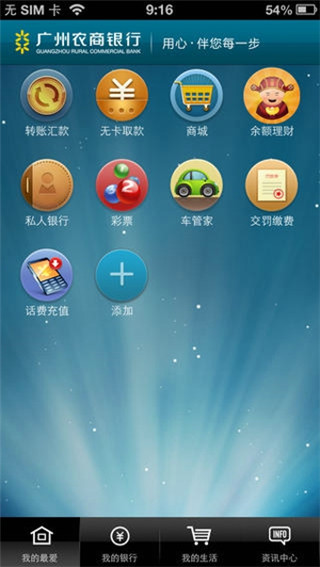 广州农商银行