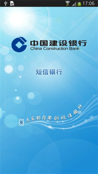 建行短信银行