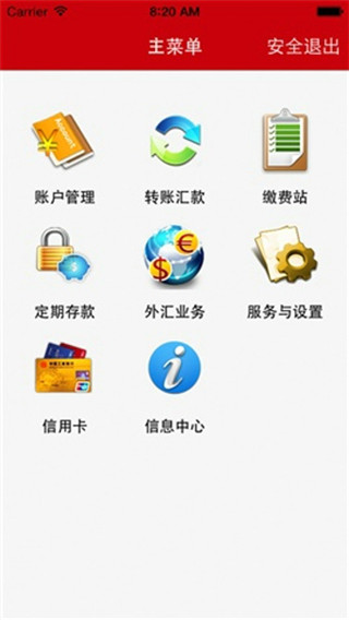 工行手机银行国际版