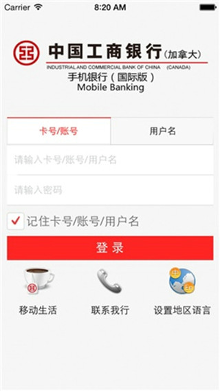 工行手机银行国际版