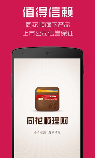 同花顺银行理财