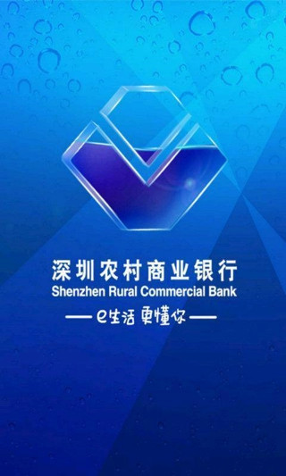 深圳农村商业银行