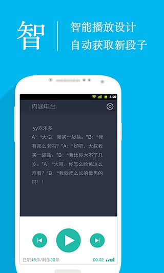 内涵电台