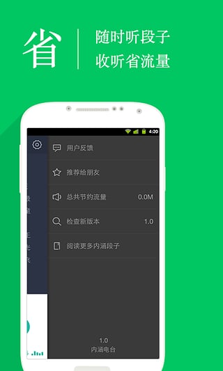 内涵电台