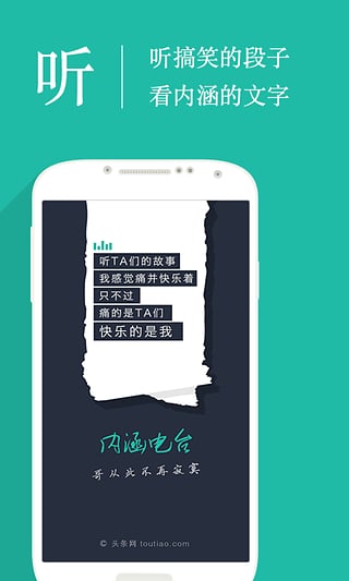 内涵电台