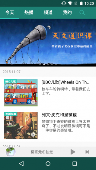 播呀FM