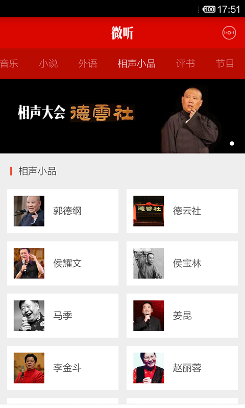 微听FM