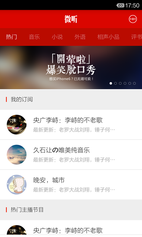 微听FM