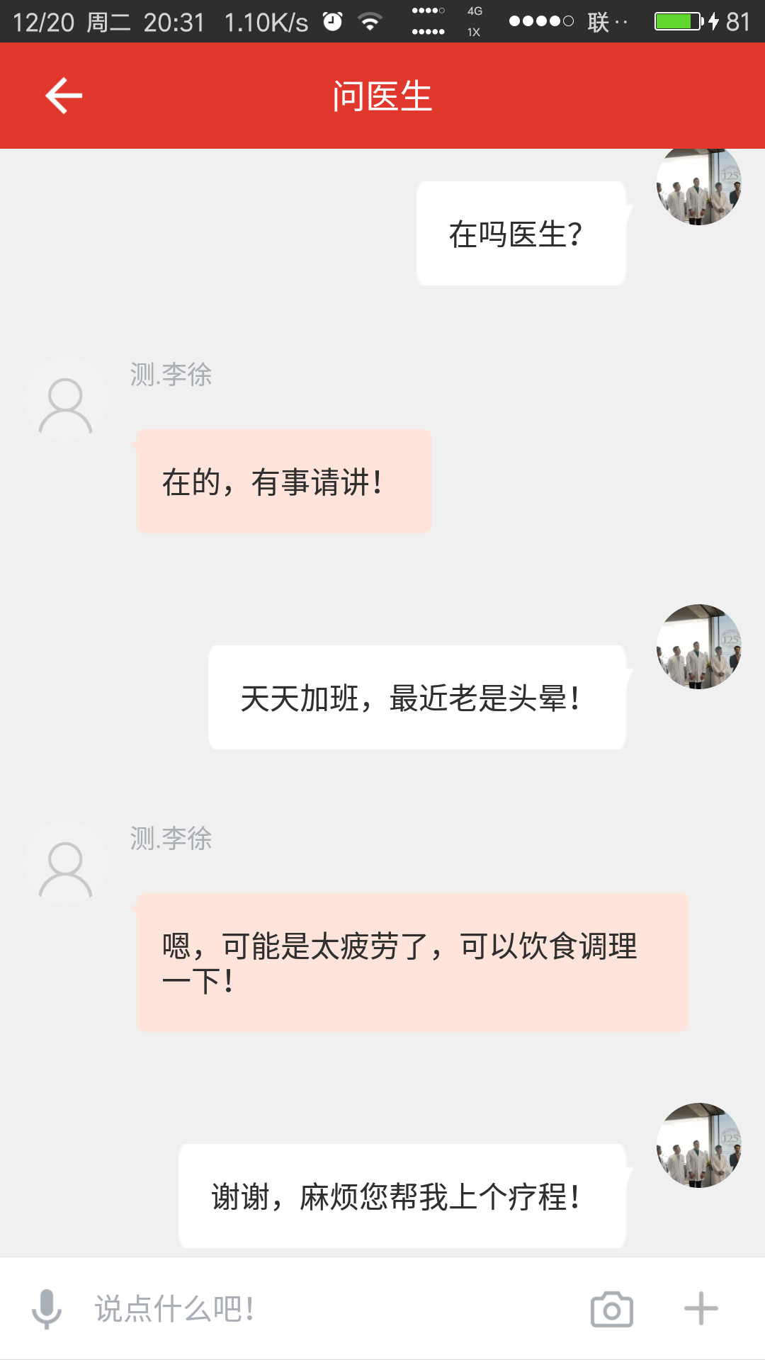 125私人医生