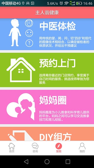 主人翁中医小儿推拿