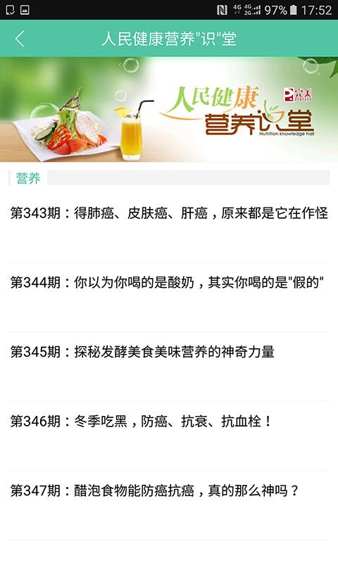 人民健康