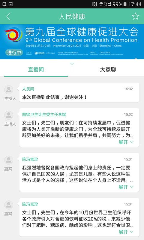 人民健康