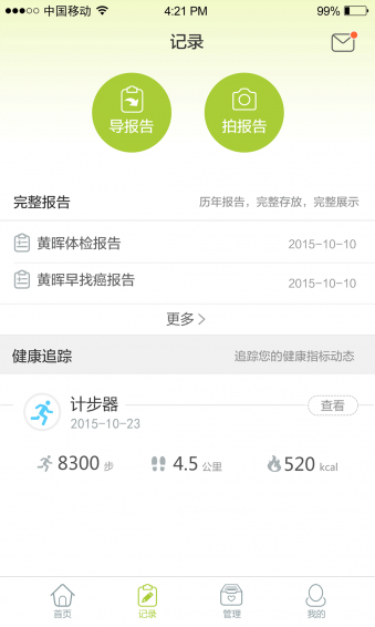 记健康