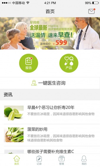 记健康
