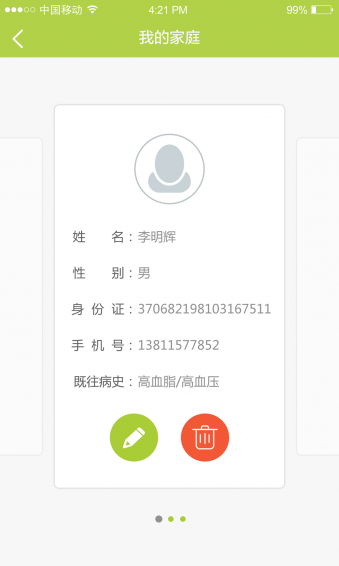 记健康