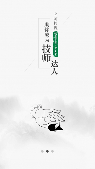 健康管家中医堂