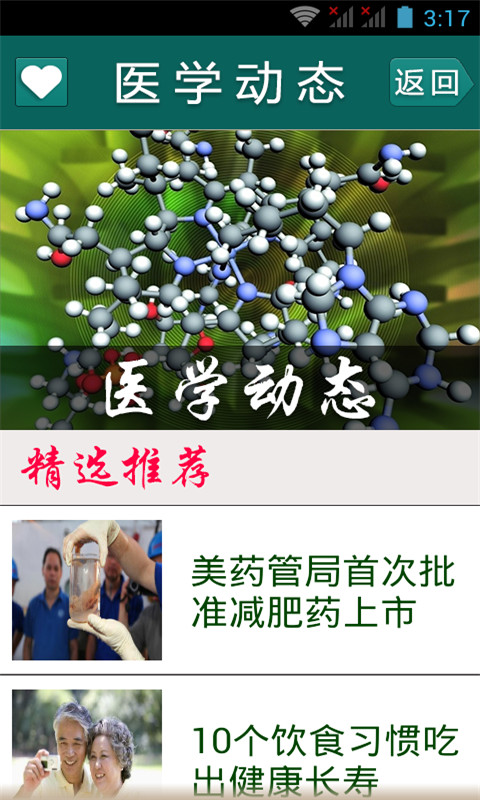 您的健康