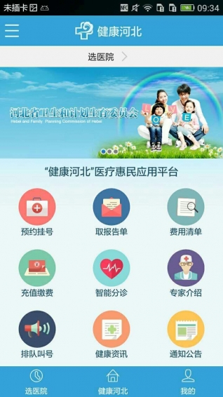 健康河北