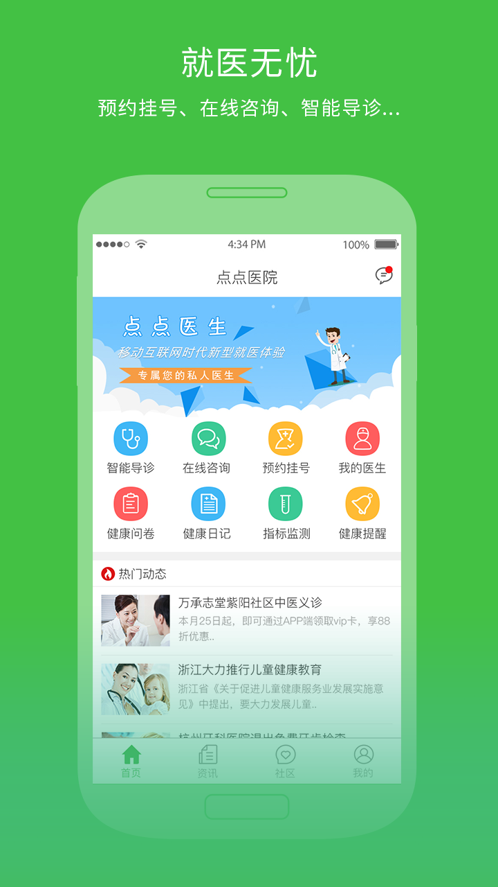 点点健康
