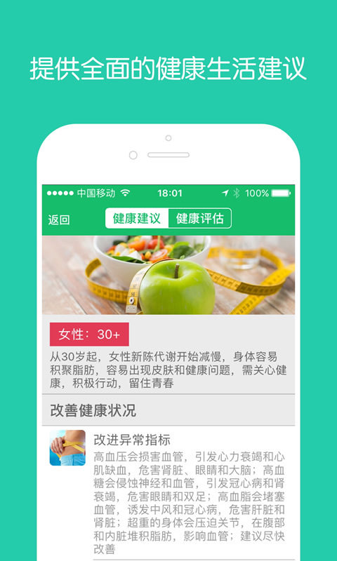 社区健康宝
