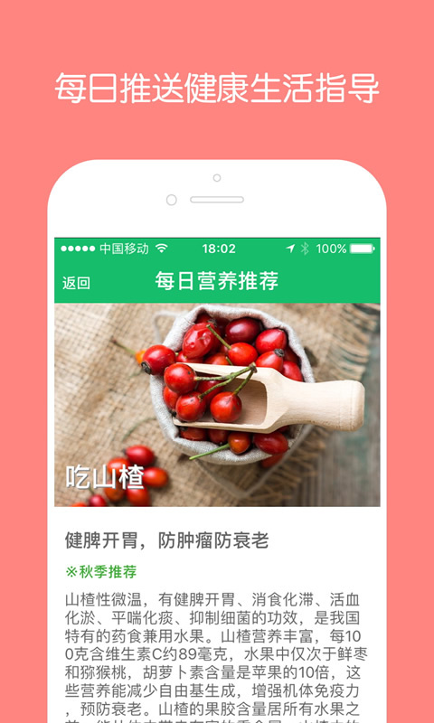 社区健康宝