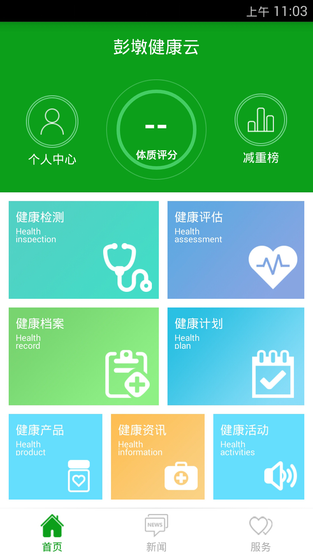 彭墩健康云