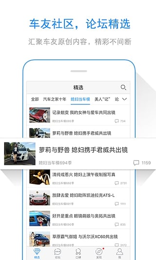 汽车之家论坛