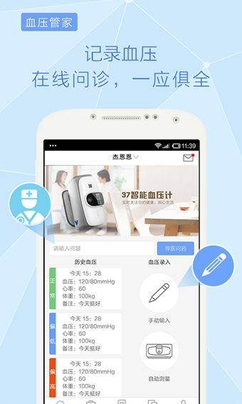 血压管家