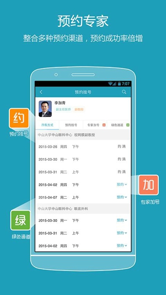 39就医助手