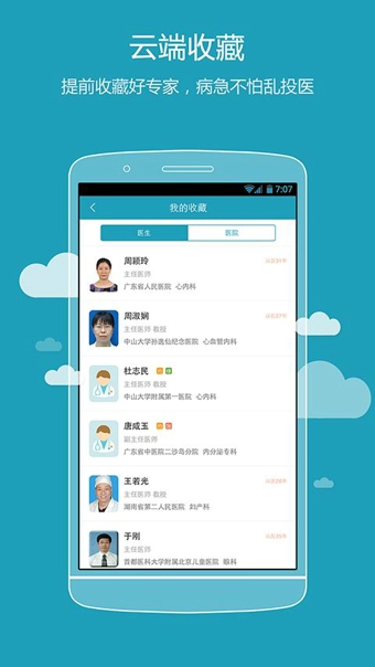 39就医助手
