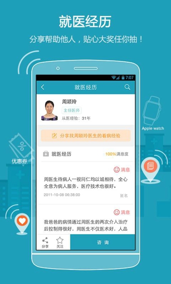 39就医助手