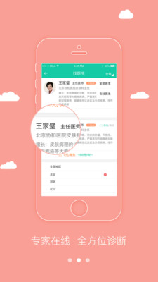 优肤医生