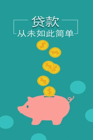 小额借宝