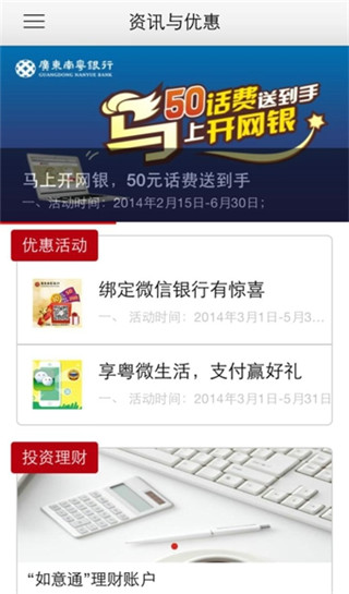 广东南粤银行