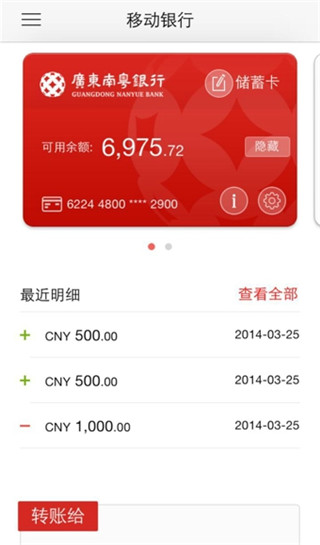 广东南粤银行