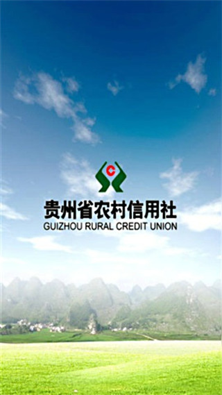 贵州农村信用社手机银行