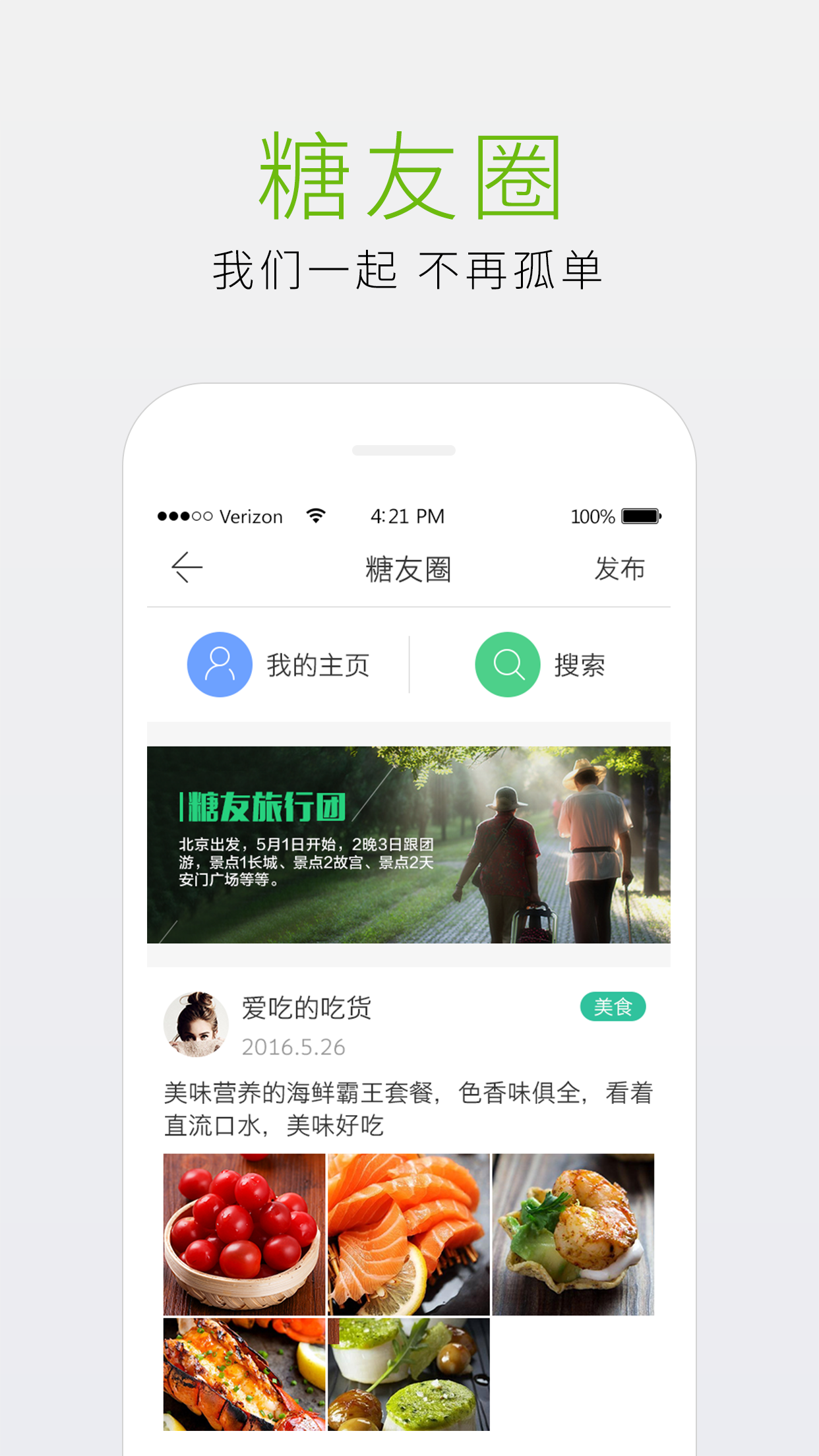 掌控糖尿病