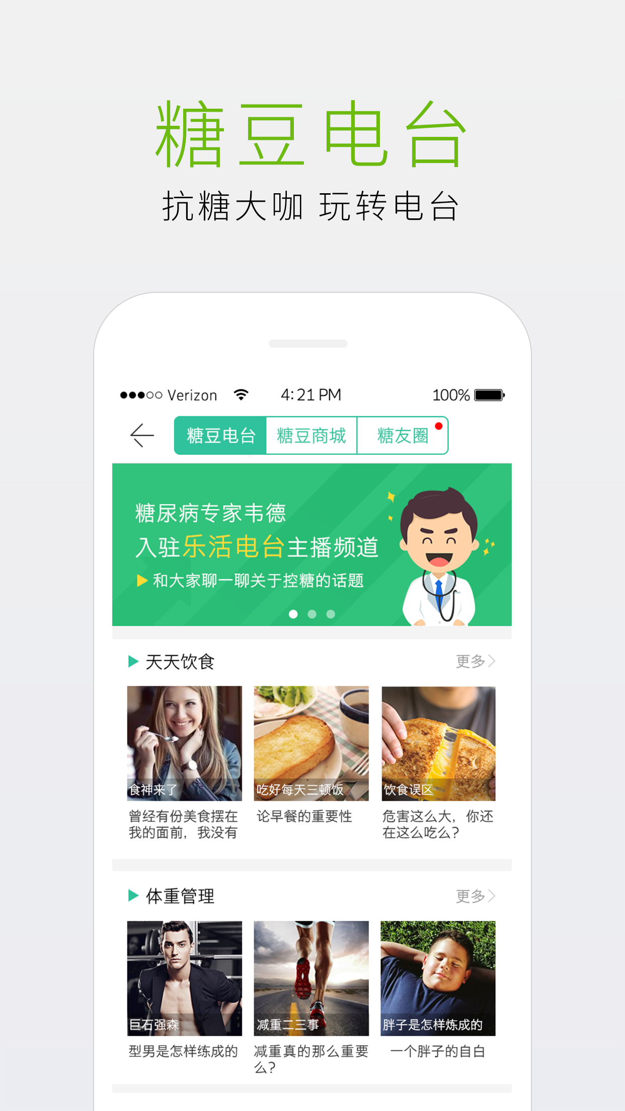 掌控糖尿病