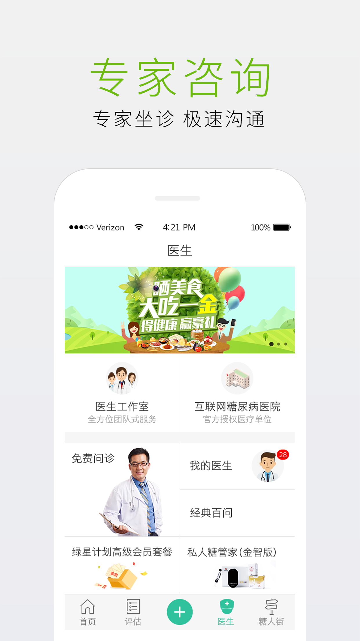 掌控糖尿病