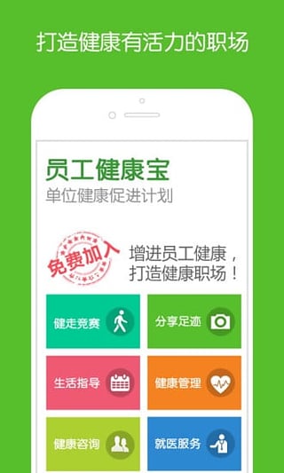 员工健康宝