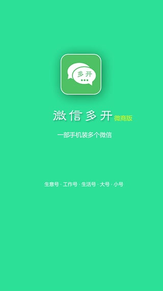 微信多开微商版