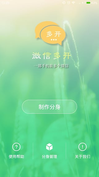 微信多开微商版