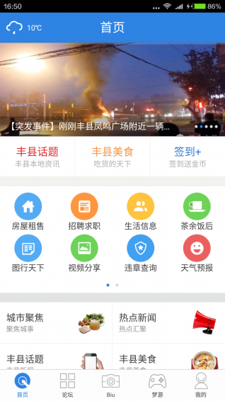 丰县论坛