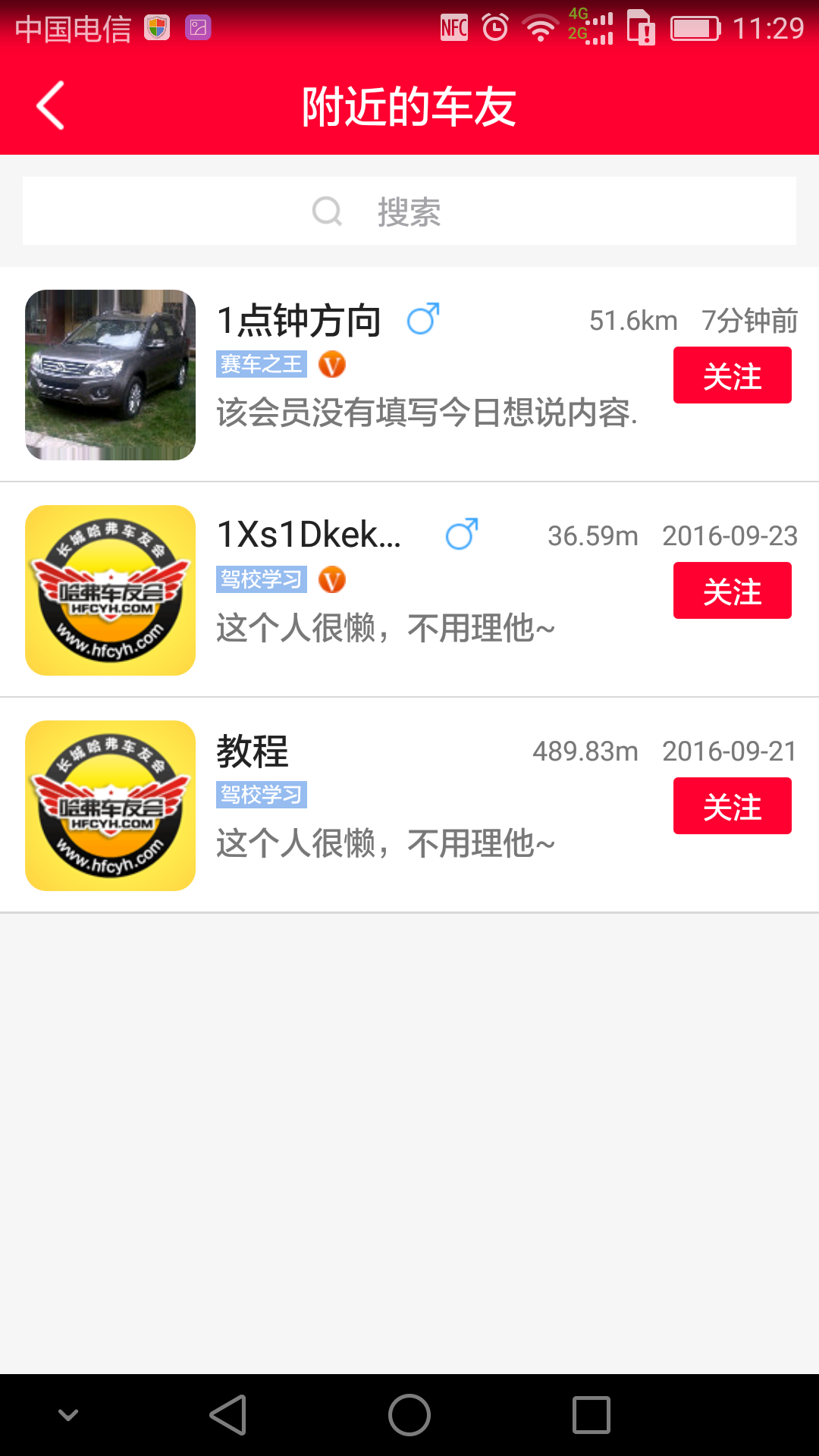 哈弗车友会