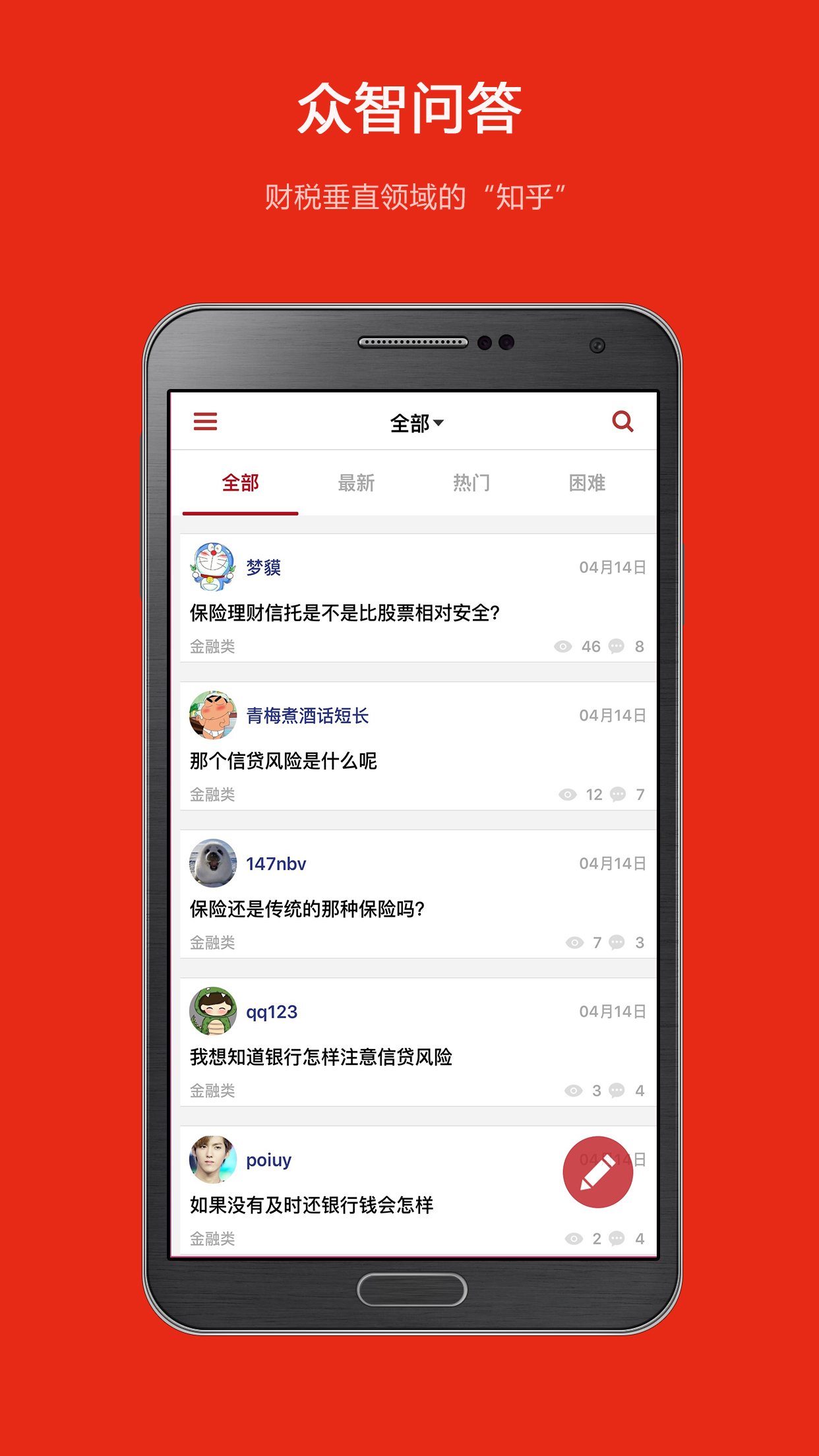 众智联邦