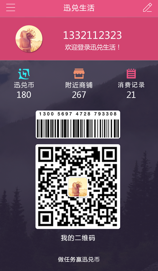 迅兑生活